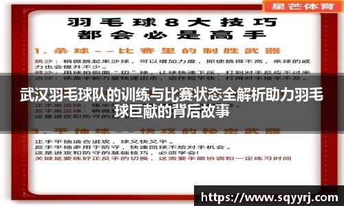 武汉羽毛球队的训练与比赛状态全解析助力羽毛球巨献的背后故事